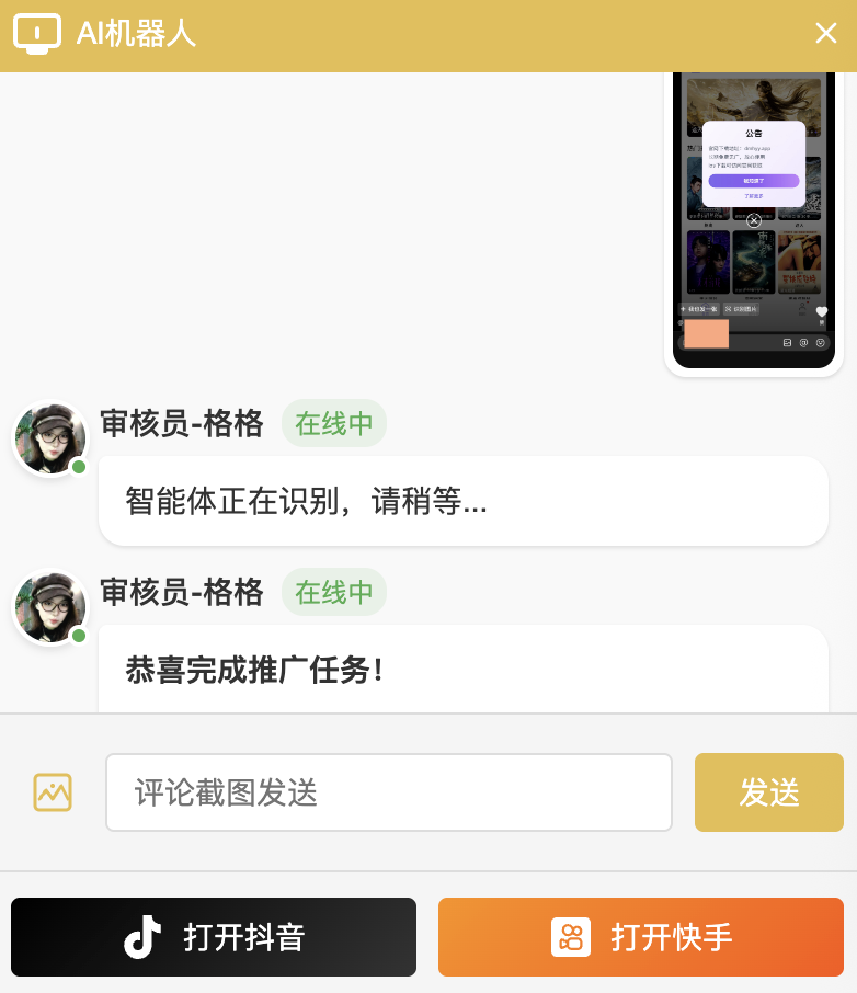 完成推广任务的机器人聊天示例
